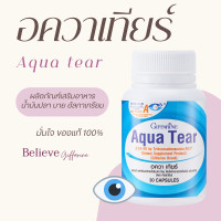 ราคา บำรุงสายตา วิตามินสายตา ตาแห้ง สายตาหล้า สายตาอ่อนล้า DHA (20435890840)