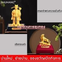 ราคา เทพเจ้าไฉ่ซิงเอี๊ย เทพแห่งความร่ำรวย (20663580838)