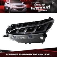 ราคา ไฟหน้ารถยนต์ TOYOTA FORTUNER 2021 HIGH LEVEL PROJECTOR ข้างซ้าย L (20586615981)