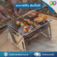 ราคา ใหม่ RBS เตาแคมป์ปิ้ง เตาบาร์บีคิว เตาปิ้งย่าง พกพา พับเก็บได้ อุปกรณ์แคมป์ปิ้ง ครัวแคมป์ปิ้ง (17314466761)