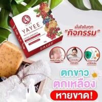 ราคา สบู่ยายี สบู่บ้านแก้วใส สบู่อนามัยสำหรับจุดซ่อนเร้น แพ็คเกจใหม่ ปริมาณ 30 g (18236220177)