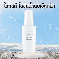 ราคา ไวทิสส์ โลชั่นน้ำนมเช็ดหน้า โลชั่นเช็ดหน้ากิฟฟารีน Whitiss Whitening Milky Lotion Giffarine โลชั่นน้ำนม (18826192605)
