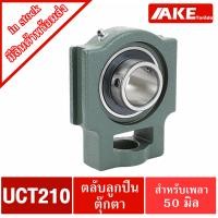 ราคา UCT210 ตลับลูกปืนตุ๊กตา สำหรับเพลา 50 มม BEARING UNITS UC210 T210 UCT210 จัดจำหน่ายโดย AKE Torēdo (6014354918)