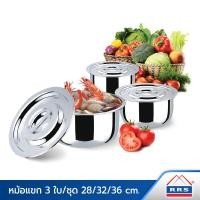 ราคา RRS ชุดหม้อ หม้อสแตนเลส หม้อแขก 3 ใบ ชุด เครื่องครัว (100039079)