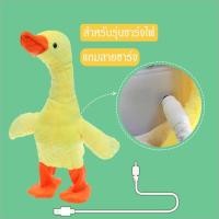 ราคา Welshop เป็ดพูดได้ เป็ดเดินได้ กระบองเพชรเต้นได้ เลียนเสียงได้ทุกภาษา ของเล่นเด็ก 120 เพลง อัดเสียงได้ ร้องเพลงได้ (15955562558)