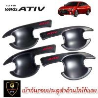 ราคา กันรอยประตูดำด้านโลโก้แดง Toyota Yaris Ativ Allnew ปี2022 ปัจจุบัน RCุ aitv2022 ativ2023 yaris ativ allnew toyota yaris ativ อุปกรณ์กันรอยativ2022 อุปกรณ์แต่งรถativ2023 ativ2024 (16418454456)
