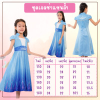 ราคา พร้อมส่งในไทย ชุดแฟนซีเจ้าหญิง Aurora ออโรร่า Elza เอลซ่า Cinderella ซินเดอร์เรลล่า ส่งไวสุดในสามโลกมาเด้อมาเด้อ (18181078434)