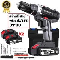 ราคา NDCARS สว่านไร้สาย สว่าน 3 ระบบ แบต2ก้อน สว่านแบต สว่านไฟฟ้า สว่านกระแทก สว่านไฟฟ้าแท้ สวาานไร้สาย สว่านไร้สายแท้ (21036847085)