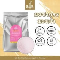 ราคา ผงซากุระมะนาว ตราออลส์ 1000กรัม และ 400กรัม ผงซากุระ ซากุระ ซากุระมะนาว มะนาว sakura lime alls Thailand (7168994570)