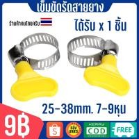 ราคา เข็มขัดรัดท่อ แคลมป์รัดสายยาง ที่รัดท่อ ที่รัดสายยาง ท่อPVC ที่รัดท่อPVC สายรัดท่อ แคลมป์ หนามาก ถูกมาก แหวนรัดท่อ 2หุน 7หุน 1 2 1นิ้ว มีหลายขนาด (20805213136)