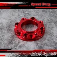 ราคา สเปเซอร์รองจาน เวฟ Wave125 4 ออก 4 สเปเซอร์ แผ่นรองจาน สเปเซอร์รองจาน (19843712330)