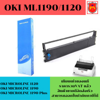 ราคา ตลับผ้าหมึก Ribbon OKI 1120 1190 แท้ เทียบเท่า รีฟิว สำหรับเครื่อง OKI ML 1120 1190 (2474562578)