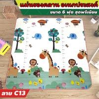 ราคา แผ่นรองคลาน อเนกประสงค์ เสื่อรองคลาน เบาะรองคลาน เสื่อโฟมรองคลาน ขนาด 6 ฟุต มีลายทั้ง 2 ด้าน เลือกลายได้ (14204468641)