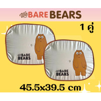 ราคา ม่านบังแดดรถยนต์ WE BEARBEARS ม่านบังแดดข้าง ลิขสิทธิ์แท้สกินลายข้างเดียว แบบเดียว แบบคู่ แพคเหลือง (17125403409)
