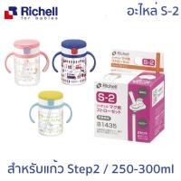 ราคา Richell อะไหล่แก้วหัดดื่ม อะไหล่หลอด แก้วหัดดื่ม แก้วหัดดูด แก้วหลอดดูด อะไหล่ ริเชลล์ (12731055568)