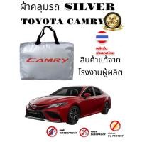 ราคา ผ้าคลุมรถซิลเวอร์โค๊ต แบบหนา TOYOTA CAMRY ALLNEW (5969202962)