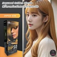 ราคา ดิ๊พโซ่ S14 สีน้ำตาลอ่อนพิเศษประกายทองจัด สีย้อมผม ครีมย้อมผม เปลียนสีผม ทรีทเม้นท์ Dipso S14 Intense Golden Light Brown Hair Color Cream (8782661490)