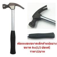 ราคา ค้อน 8oz ค้อน ค้อนทุบ ค้อนเล็ก ค้อนพกพา เครื่องมือช่าง BE215 (9895020419)