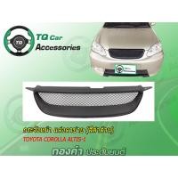ราคา กระจังหน้า Toyota corolla Altis ปี2001 2003 สีดำด้าน (3298860920)