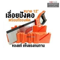 ราคา เลื่อย PUMPKIN เลื่อยปังตอ 12 นิ้ว ราคาถูกสุด by Montools ม่อนทูลส์ T195 (16349651183)