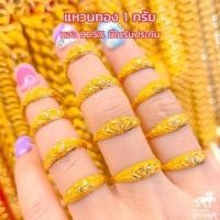 ราคา แหวนทองแท้ 1 กรัม ลายโปร่งหัวใจ ทองแท้ 96 5 มีใบรับประกันสินค้า ขายได้ จำนำได้ (19769995119)