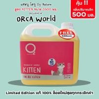 ราคา O2 Shampoo โอทู แชมพู สุนัข แชมพูแมว และ ผลิตภัณฑ์ทำความสะอาดพื้น น้ำยาดับกลิ่น ทำจาก ออแกนนิค 100 ขนาด 3500 มล (12494636689)