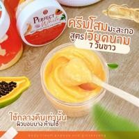 ราคา Perfect White Body Cream Papaya And Ginseng 500ml สูตรเวียดนาม (11272781978)