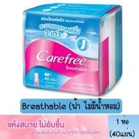 ราคา Carefree แคร์ฟรี ผ้าอนามัย ออกซิเจนเฟรชเรคกูล่าร์ 40ชิ้น (19897517611)