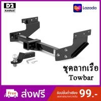 ราคา ชุดลากเรือ ลากพ่วง mu x2021 ตะขอลาก Towbar Hitch สำหรับ อีซูซุ มิว เอ็กซ์ 2021 ลากเทรลเลอร์ กันชนลากเรือ หางลากเรือ (7590229507)