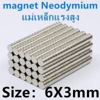 ราคา แม่เหล็ก 6 3มิล กลมแบน 6x3มิล Magnet Neodymium 6x3mm แม่เหล็กแรงสูง 6 3mm กลมแบน 6mm x 3mm แรงดูดสูง ติดแน่น ติดทน พร้อมส่ง (2172654118)