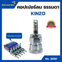 ราคา คอปเปอร์ลม ธรรมดา คอปเปอร์ หางปลา KINZO No 20SH (6715666274)