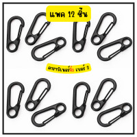 ราคา The Degree คาราบิเนอร์ คาราไบเนอร์ ตะขอเบอร์3 ตะขอแขวนอเนกประสงค์ คาราบิเนอร์จิ๋ว Carabiner พวงกุญแจ สินค้าพร้อมจัดส่ง (19285363330)