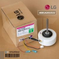 ราคา 4681A20151U ใช้แทน 4681A20151P EAU30472502 มอเตอร์แอร์ LG มอเตอร์แอร์แอลจี มอเตอร์คอยล์เย็น อะไหล่แอร์ ของแท้ศูนย์ (5377444065)