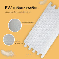 ราคา อิฐผนัง3 มิติ อิฐไฮไลท์ สีเสมือนจริง เพิ่มควมโดดเด่นให้กับบ้าน ทำให้มีมิติมากขึ้น รุ่นH2 BW Dark BLACK (20880527491)
