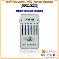 ราคา Jim Dunlop MXR M109S Six Band EQ เอฟเฟคกีตาร์ (16123427679)