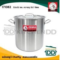 ราคา โปรดอ่าน หม้อสตูว์ สต๊อก ทรงสูง 2 หู Cheffy สเตนเลส Zebra หัวม้าลาย 26 28 32 36 40 ซม 1 ใบ โปรดเลือก (20721323418)