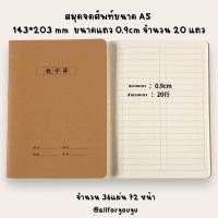 ราคา สมุดปกน้ำตาลกระดาษถนอมสายตา ขนาดA5 คัดภาษา จดศัพท์ สมุดเปล่า สมุดกริด (20884377220)