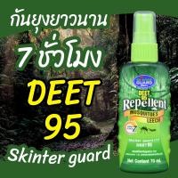 ราคา SKINTER GUARD DEET 95 สเปรย์กันยุง ทาก หมัด และริ้นทะเล 70มล สเปรย์กันแมลง เดินป่า ไปทะเล (21366062588)