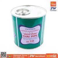 ราคา กาวทาท่อ PVC กาวท่อน้ำไทย 500 กรัม ของแท้ น้ำยาประสานท่อ ของแท้ 100 เป็นตัวแทนจำหน่ายโดยตรงจากท่อน้ำไทย (8775893363)