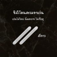 ราคา ซิลิโคนสวมขาแว่น แบบขาตรง กันลื่น ปลอกซิลิโคนสวมขาแว่น มี 2 สี (7396750529)