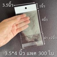 ราคา ถุงแก้วหัวมุกมีแถบกาว ถุงแก้วแถบกาวหัวมุก มีรูแขวน มีแถบกาว ถุงใส่เคสมือถือ ถุงใส่เคสโทรศัพท์ (18456269364)