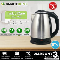ราคา ส่งฟรี Smarthome กาต้มน้ำร้อน รุ่น CA 1009 1 8 ลิตร กำลังไฟฟ้า 1500W ตัดไฟเองโดยอัตโนมัติ HTC (16500236560)