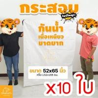 ราคา กระสอบใบใหญ่ 1 แพ็ค 10 ใบ ถุงกระสอบ กระสอบสาน กระสอบพลาสติก กระสอบไปรษณีย์ กระสอบพัสดุ กระสอบใส่ของ กระสอบขาว กระสอบเปล่า ถุงใส่ของ (12464699628)