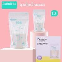 ราคา ถุงเก็บน้ำนมแม่ ถุงเก็บน้ำนม ขนาด 7 ออนซ์ ซื้อหนึ่งแถมหนึ่ง 20 ถุง (16379536777)
