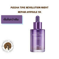 ราคา พร้อมส่ง Missha Time Revolution Night Repair Ampoule 5X 70 ml (10698552284)