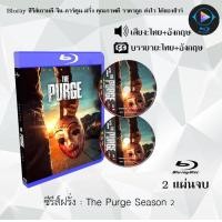 ราคา Bluray ซีรีส์ฝรั่ง The Purge Season 1 2 พากย์ไทย ซับไทย FullHD 1080p ใช้เปิดกับเครื่องเล่น Bluray เท่านั้น (21100905046)