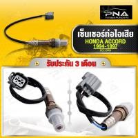 ราคา O2 เซ็นเซอร์ท่อไอเสีย HONDA ACCORD 94 96 F22B ใหม่คุณภาพดี รับประกัน 3 เดือน 36531 PAA A01 (14755016513)