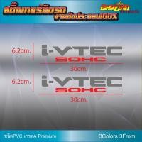 ราคา I VTEC SOHC STICKER ได้ 2 แผ่น สติ๊กเกอร์ซีวิค Honda civic I VTEC ไอวีเทค ติดเเก้มข้างประตู logo i vtec sohc (15288484294)