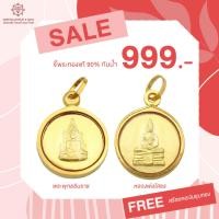 ราคา ถูกที่สุด OJ GOLD จี้พระพุทธชินราช หลวงพ่อโสธร ทองแท้ 90 จี้พระทองแท้ จี้พระทอง จี้พระพุทธชินราชทองแท้ จี้พระ ชินราช พระพุทธชินราช โสธร ้ (9463341999)