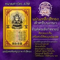 ราคา แผ่นเหล็กพระสังกัจจายน์ แผ่นโลหะพระสังขจาย รหัส 9205 แผ่นทองพระสังกจาย พระสังกัจจายแบบจีน องค์พระสังขจาย เทพเจ้าจีน (9039526400)